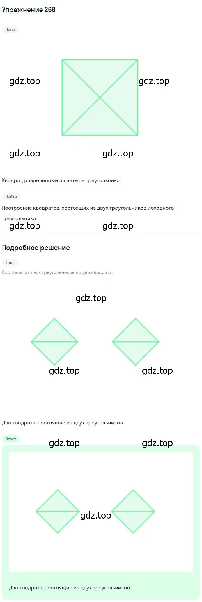 Решение номер 268 (страница 75) гдз по геометрии 7 класс Мерзляк, Полонский, учебник