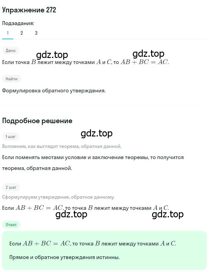 Решение номер 272 (страница 77) гдз по геометрии 7 класс Мерзляк, Полонский, учебник