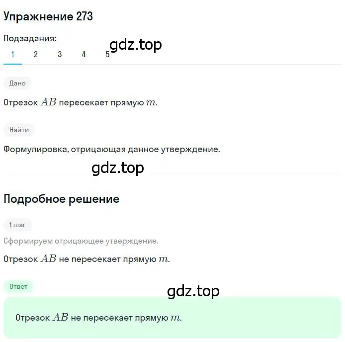 Решение номер 273 (страница 78) гдз по геометрии 7 класс Мерзляк, Полонский, учебник