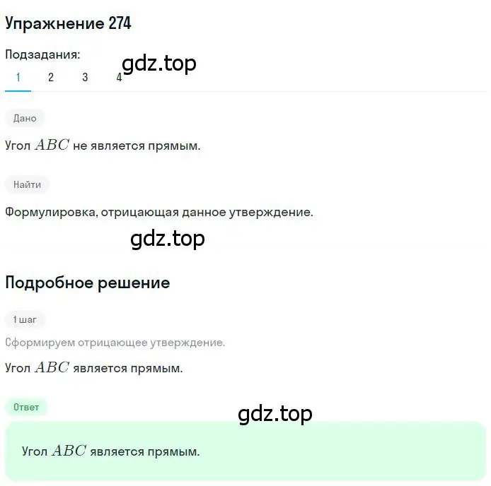 Решение номер 274 (страница 78) гдз по геометрии 7 класс Мерзляк, Полонский, учебник