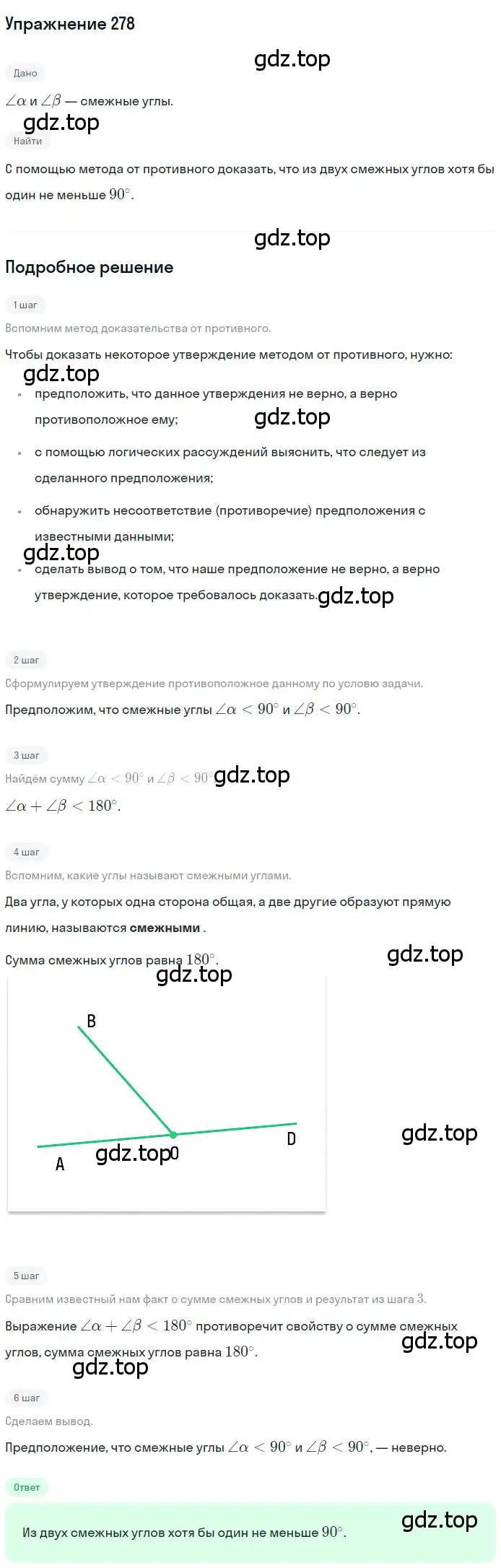 Решение номер 278 (страница 78) гдз по геометрии 7 класс Мерзляк, Полонский, учебник