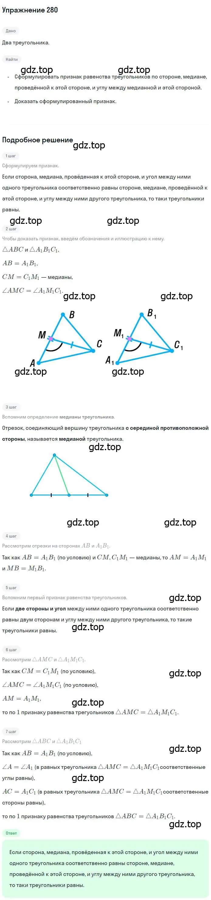 Решение номер 280 (страница 78) гдз по геометрии 7 класс Мерзляк, Полонский, учебник