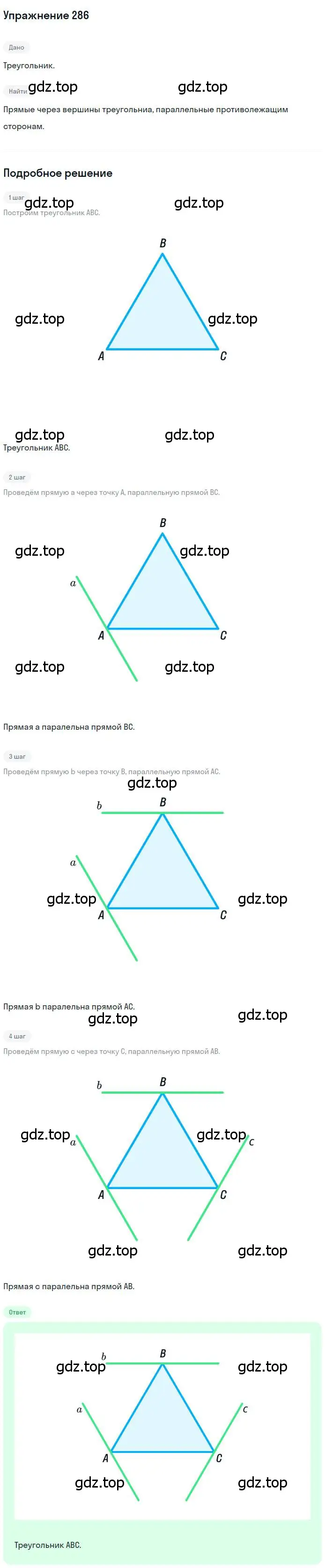 Решение номер 286 (страница 86) гдз по геометрии 7 класс Мерзляк, Полонский, учебник