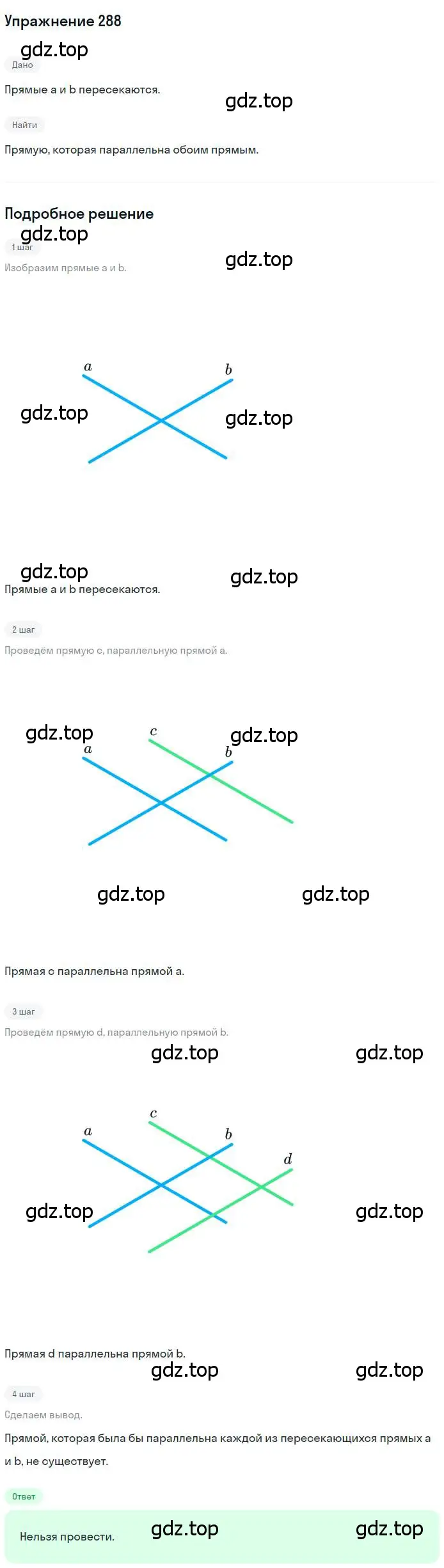 Решение номер 288 (страница 87) гдз по геометрии 7 класс Мерзляк, Полонский, учебник