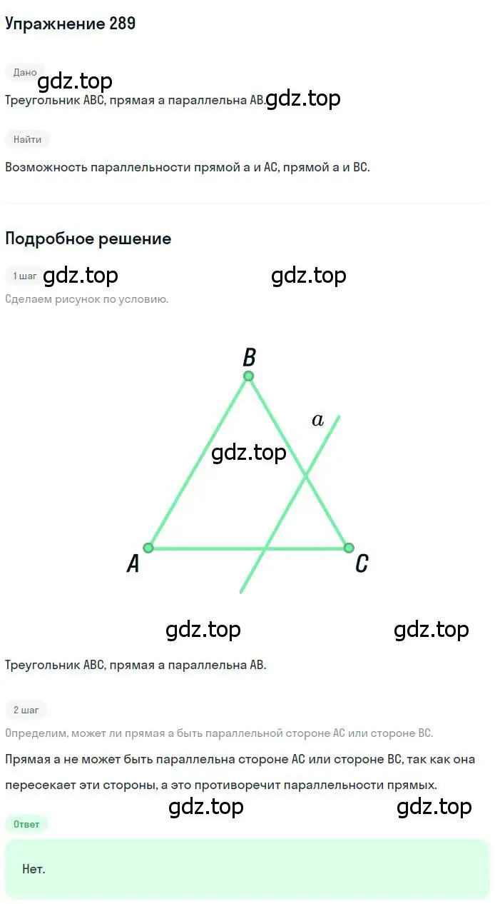 Решение номер 289 (страница 87) гдз по геометрии 7 класс Мерзляк, Полонский, учебник