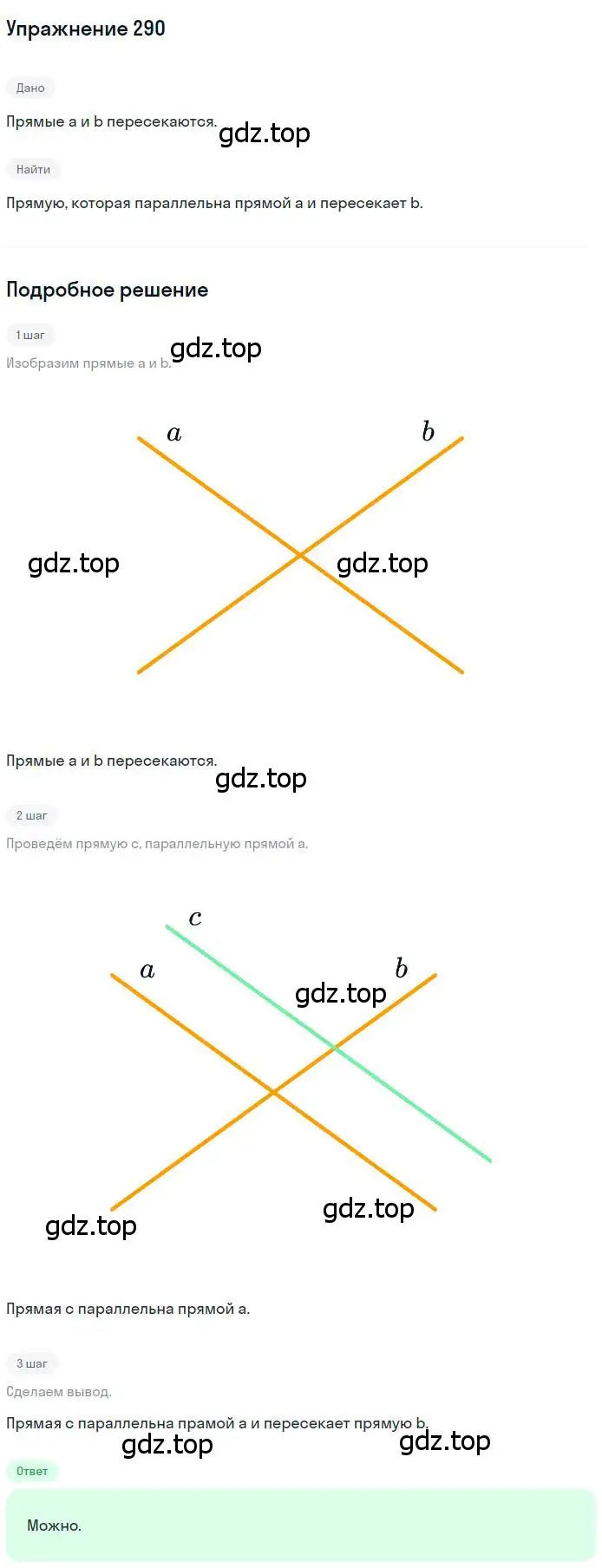 Решение номер 290 (страница 87) гдз по геометрии 7 класс Мерзляк, Полонский, учебник