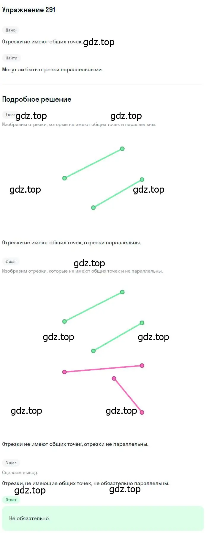 Решение номер 291 (страница 87) гдз по геометрии 7 класс Мерзляк, Полонский, учебник