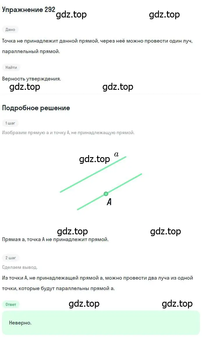 Решение номер 292 (страница 87) гдз по геометрии 7 класс Мерзляк, Полонский, учебник