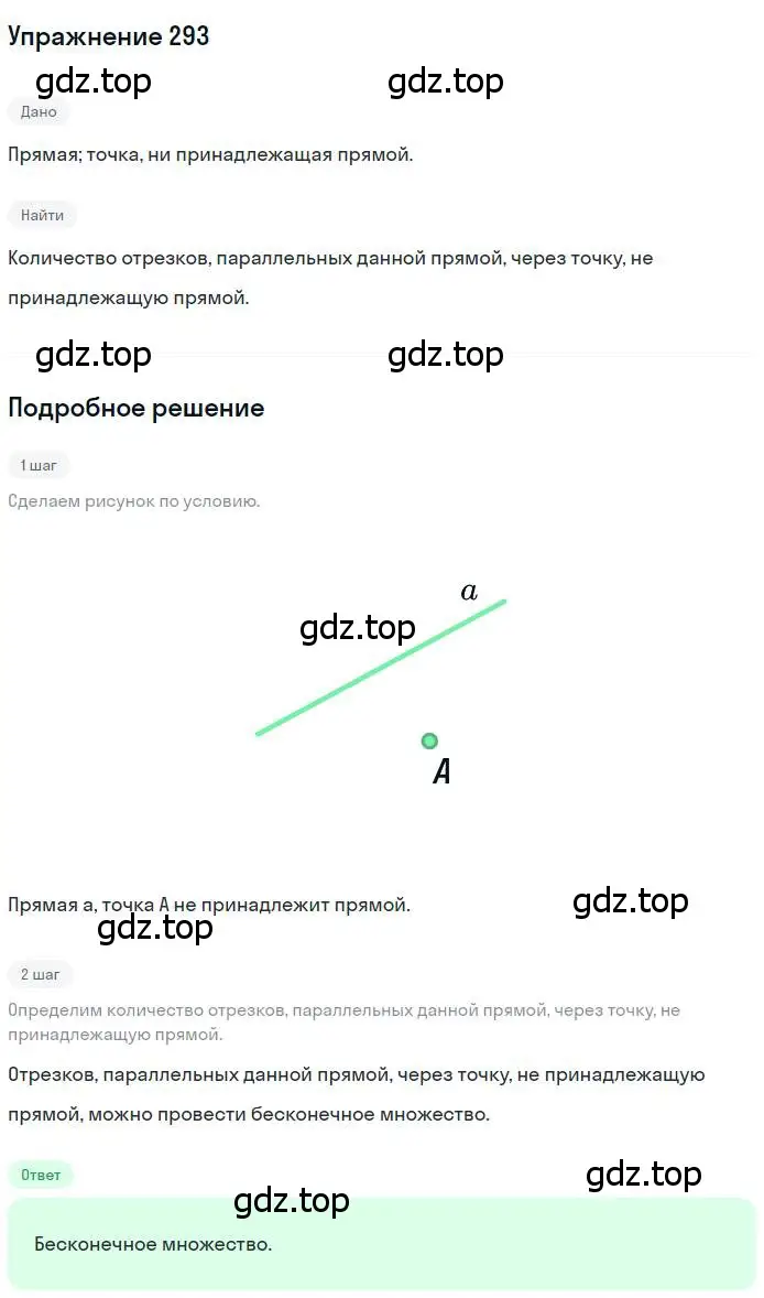 Решение номер 293 (страница 87) гдз по геометрии 7 класс Мерзляк, Полонский, учебник