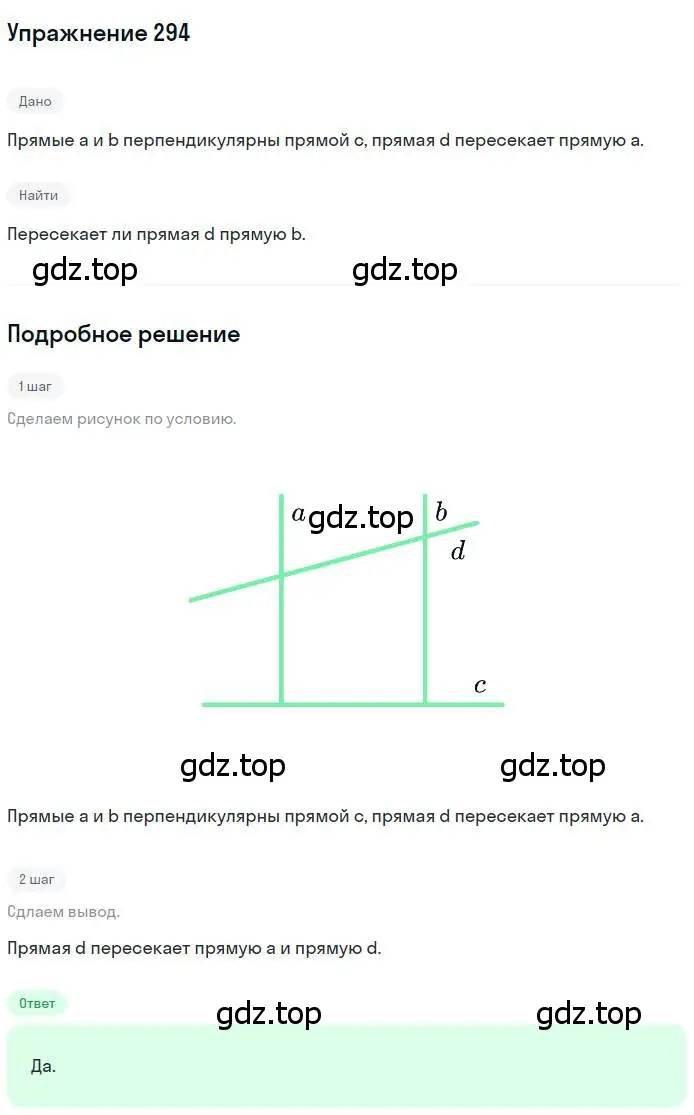 Решение номер 294 (страница 87) гдз по геометрии 7 класс Мерзляк, Полонский, учебник