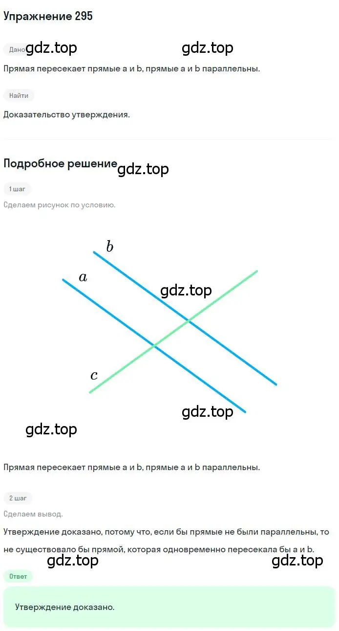 Решение номер 295 (страница 87) гдз по геометрии 7 класс Мерзляк, Полонский, учебник