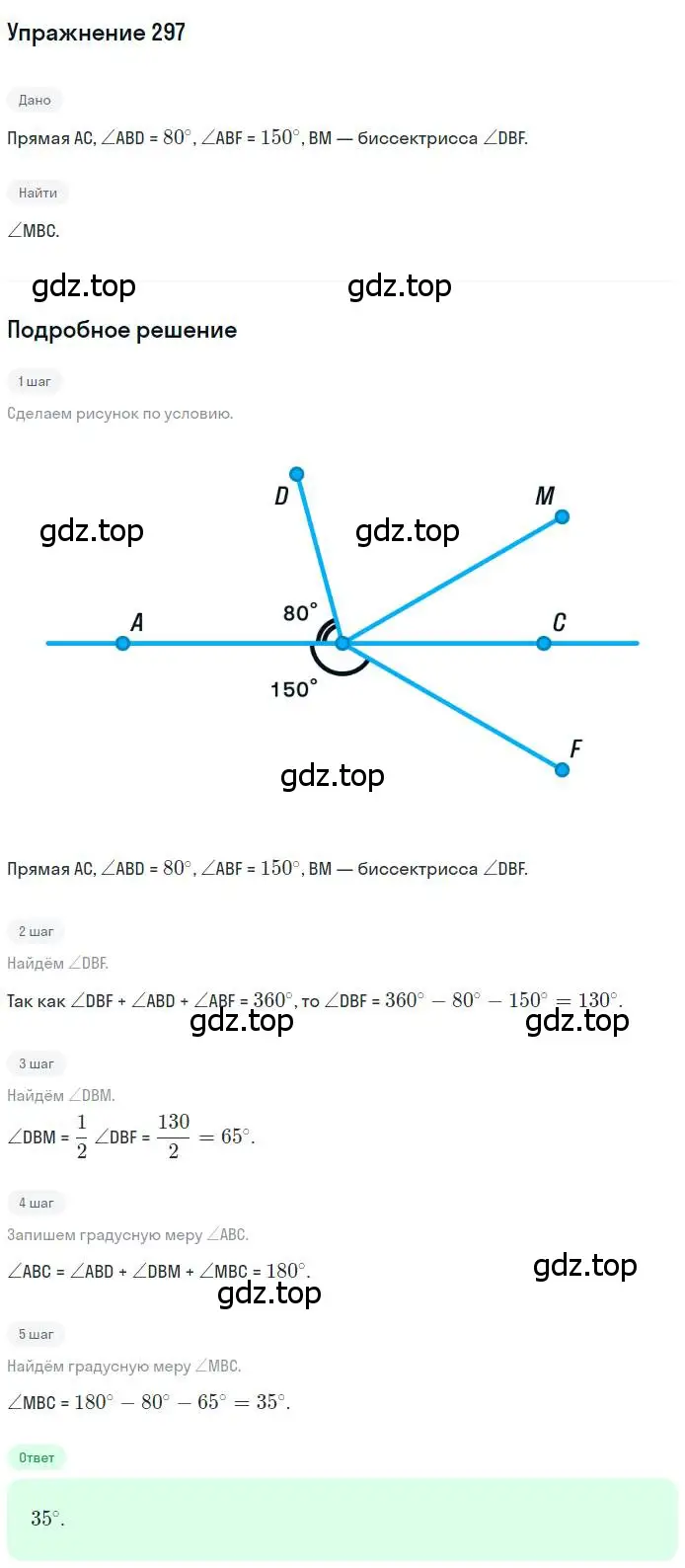 Решение номер 297 (страница 87) гдз по геометрии 7 класс Мерзляк, Полонский, учебник