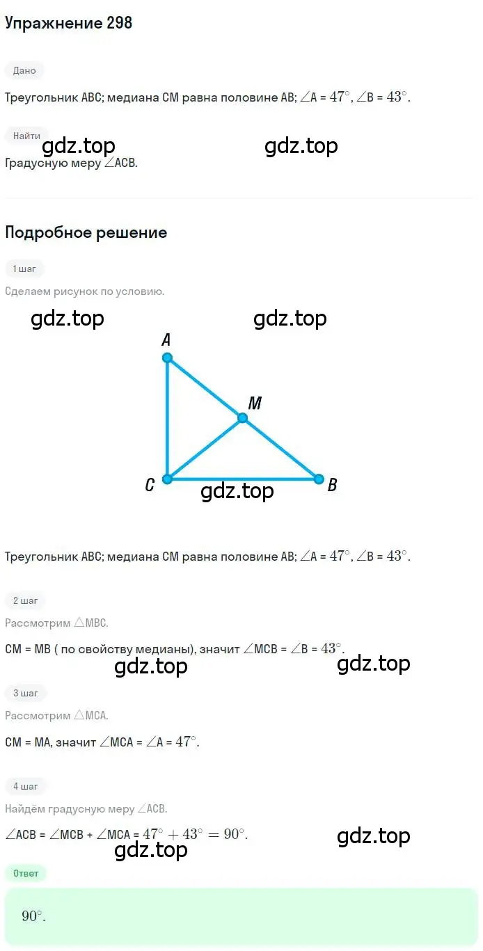 Решение номер 298 (страница 88) гдз по геометрии 7 класс Мерзляк, Полонский, учебник