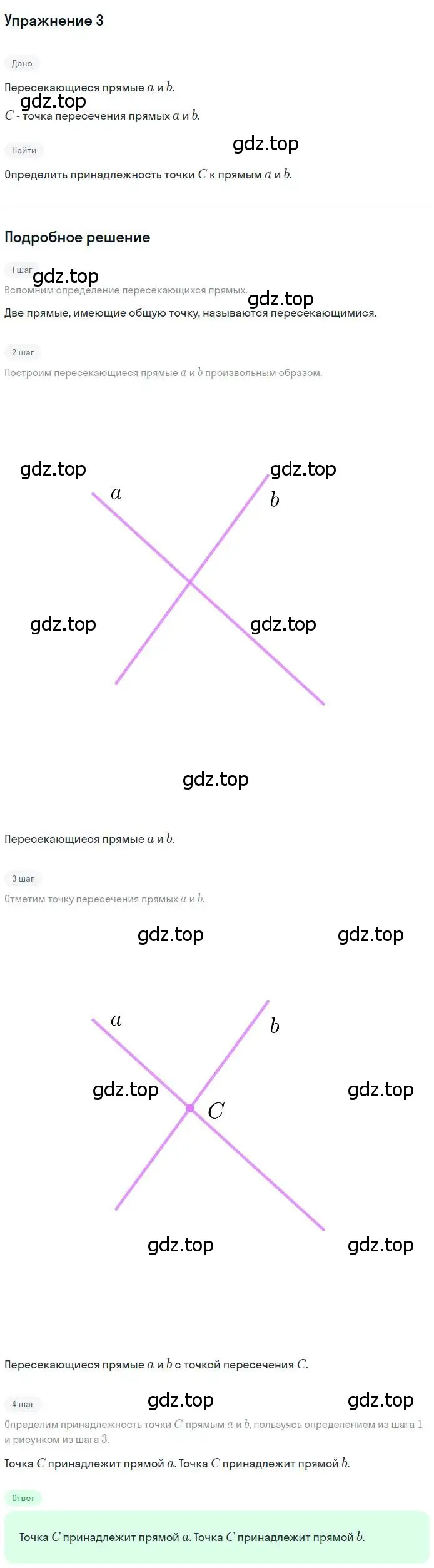 Решение номер 3 (страница 11) гдз по геометрии 7 класс Мерзляк, Полонский, учебник