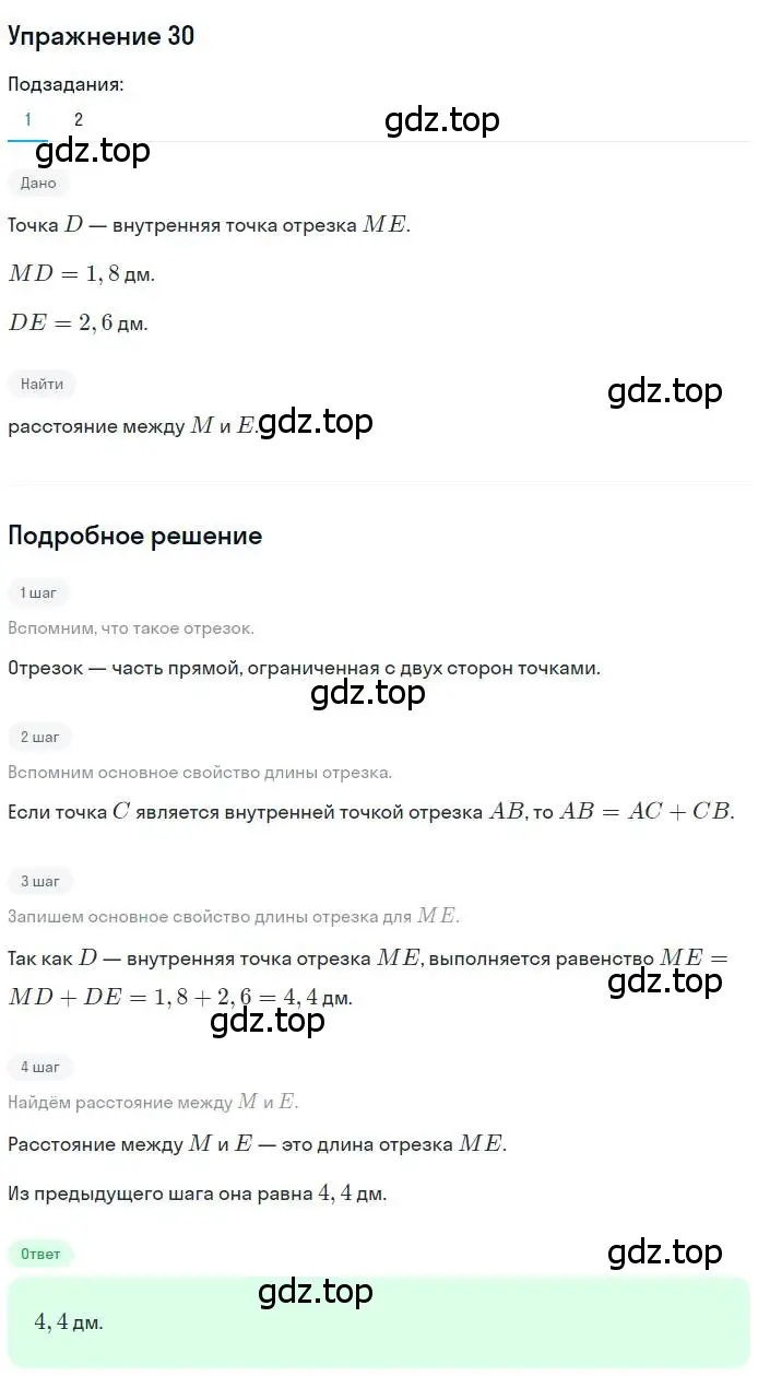 Решение номер 30 (страница 18) гдз по геометрии 7 класс Мерзляк, Полонский, учебник