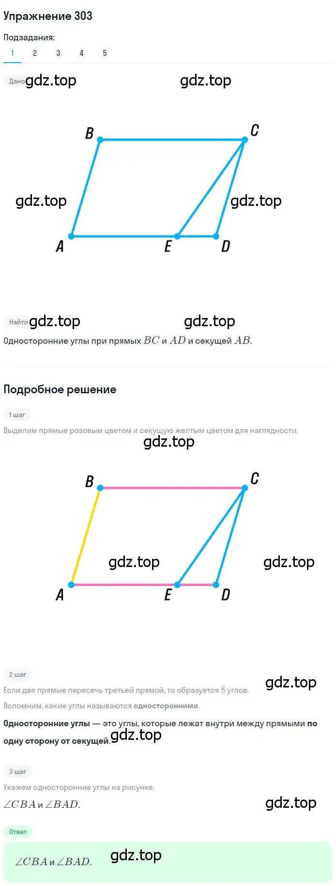 Решение номер 303 (страница 91) гдз по геометрии 7 класс Мерзляк, Полонский, учебник