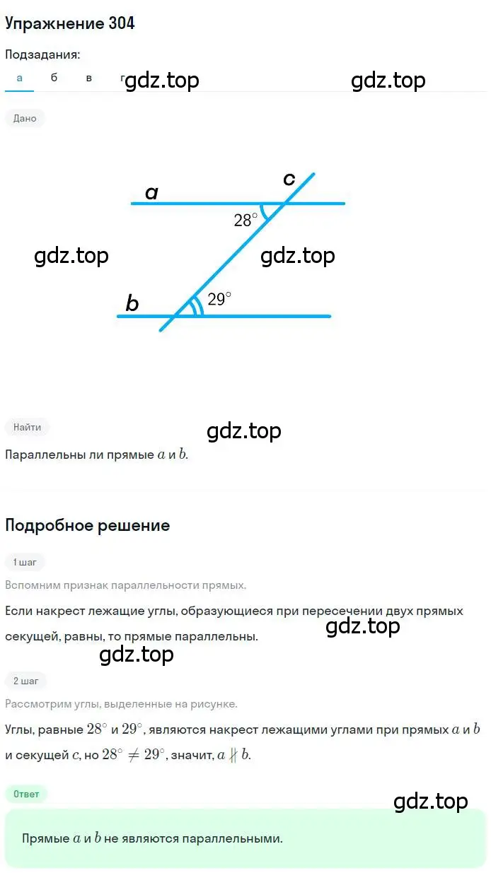 Решение номер 304 (страница 91) гдз по геометрии 7 класс Мерзляк, Полонский, учебник