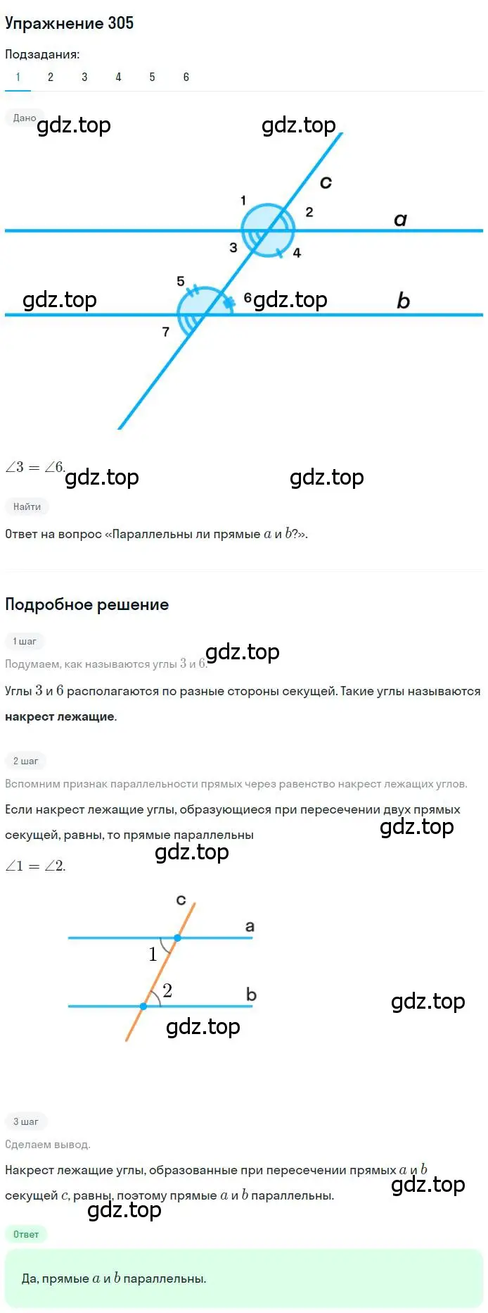 Решение номер 305 (страница 92) гдз по геометрии 7 класс Мерзляк, Полонский, учебник