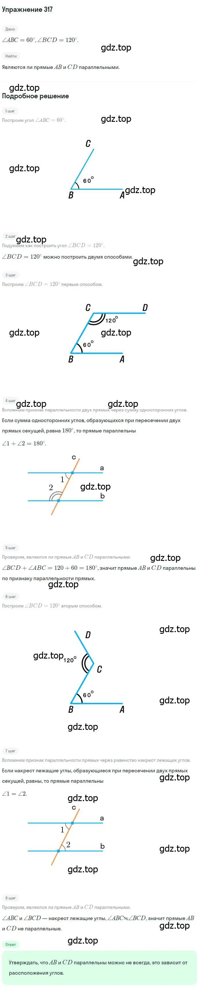 Решение номер 317 (страница 94) гдз по геометрии 7 класс Мерзляк, Полонский, учебник