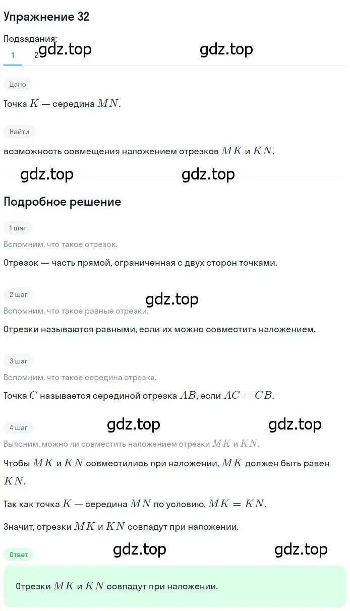 Решение номер 32 (страница 18) гдз по геометрии 7 класс Мерзляк, Полонский, учебник