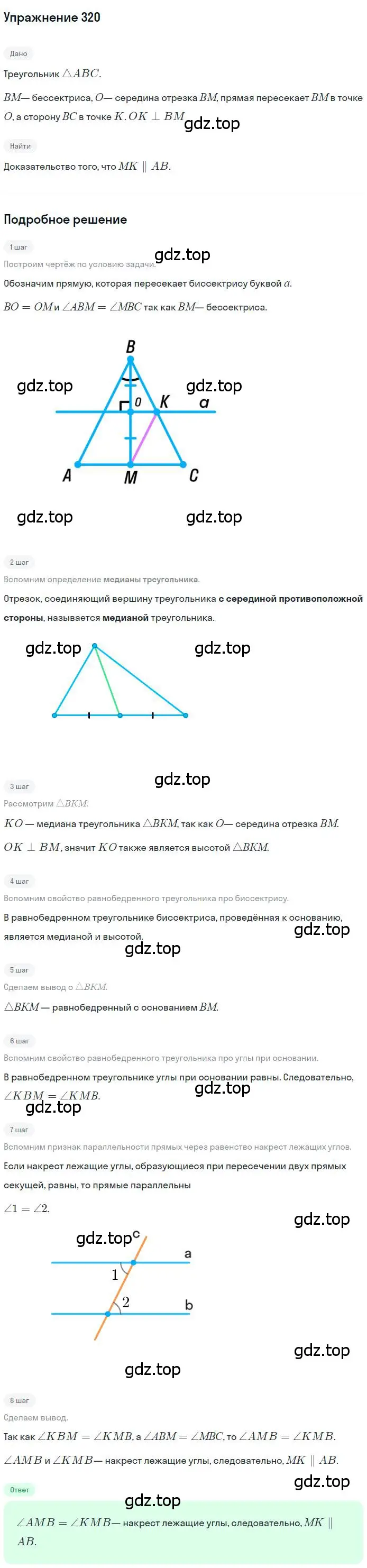 Решение номер 320 (страница 94) гдз по геометрии 7 класс Мерзляк, Полонский, учебник