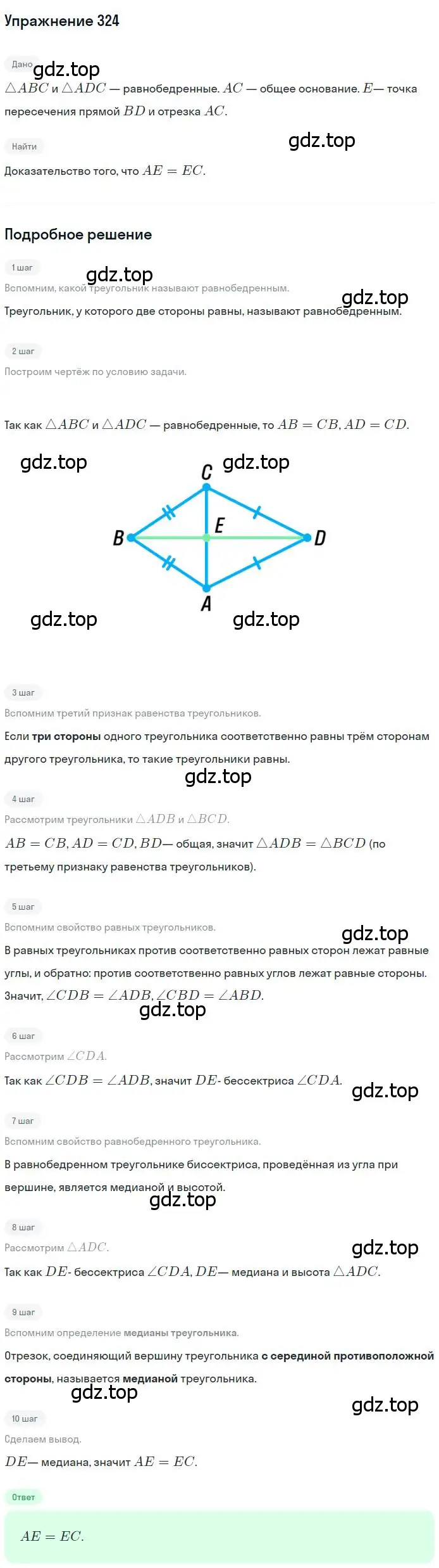 Решение номер 324 (страница 95) гдз по геометрии 7 класс Мерзляк, Полонский, учебник