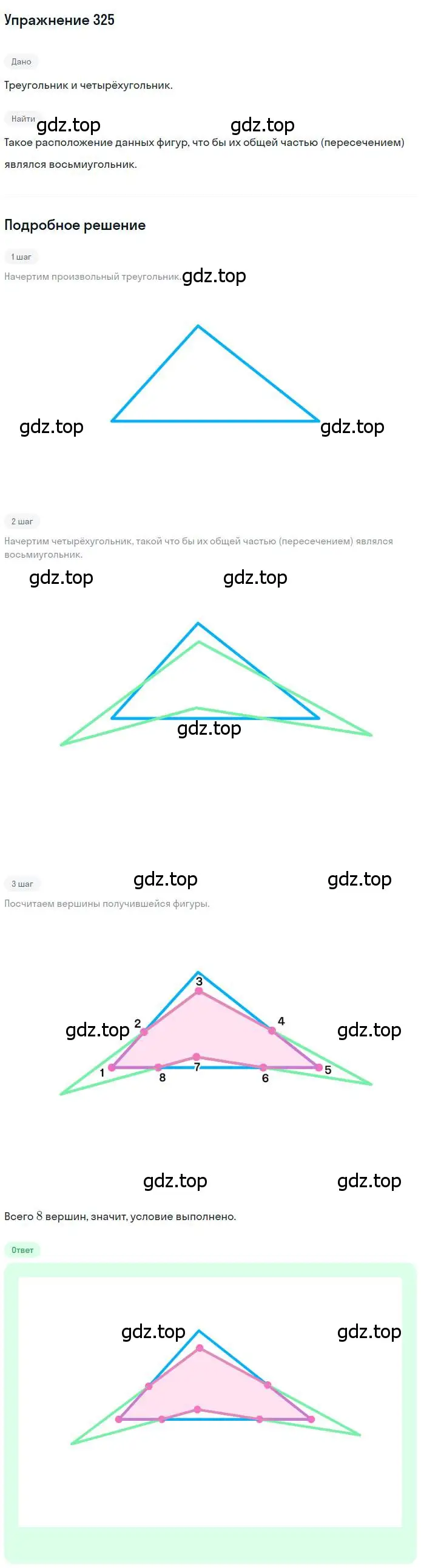 Решение номер 325 (страница 95) гдз по геометрии 7 класс Мерзляк, Полонский, учебник