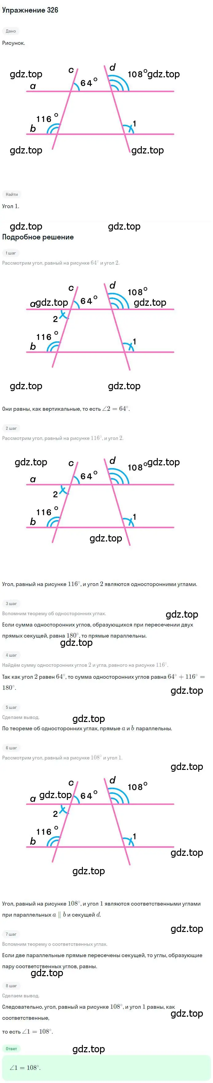 Решение номер 326 (страница 99) гдз по геометрии 7 класс Мерзляк, Полонский, учебник