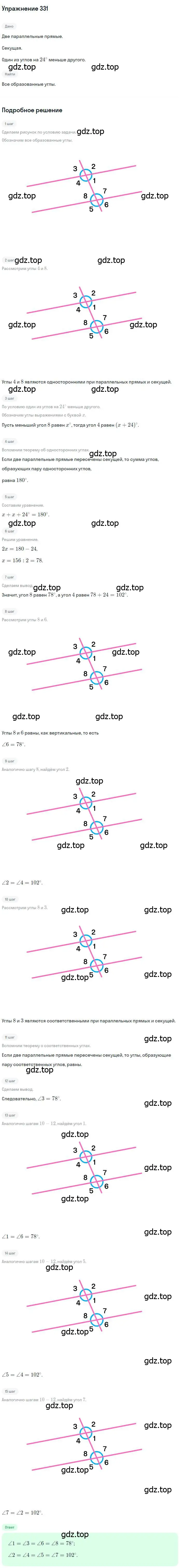 Решение номер 331 (страница 99) гдз по геометрии 7 класс Мерзляк, Полонский, учебник