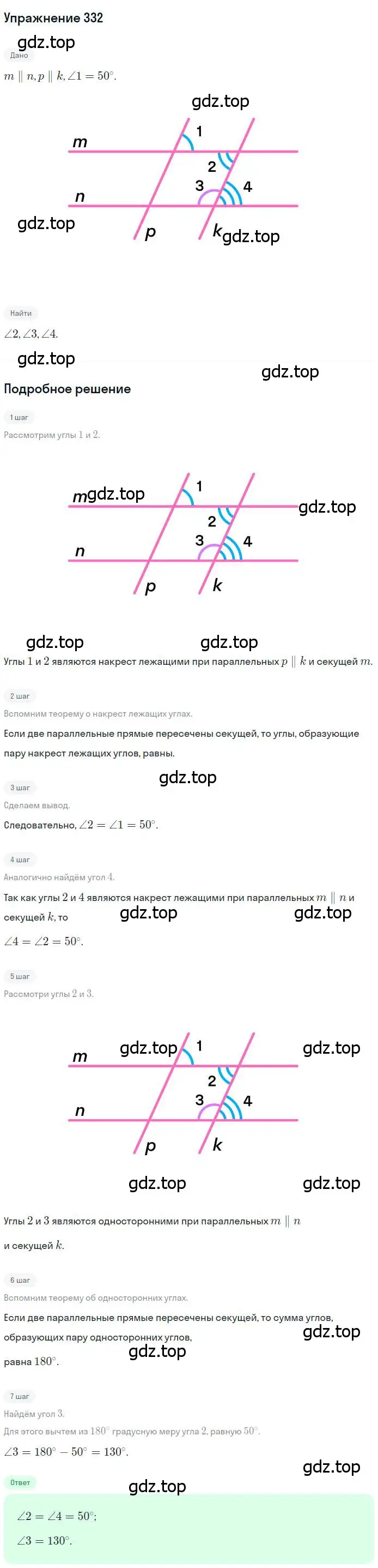 Решение номер 332 (страница 99) гдз по геометрии 7 класс Мерзляк, Полонский, учебник