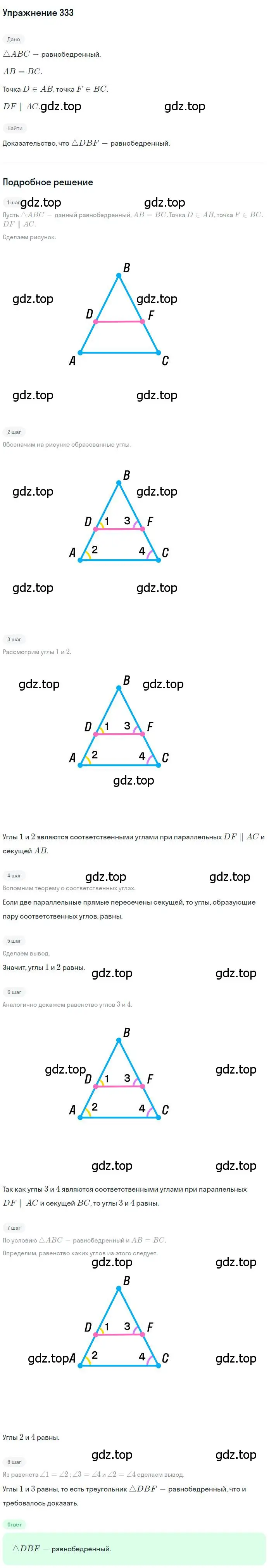 Решение номер 333 (страница 100) гдз по геометрии 7 класс Мерзляк, Полонский, учебник