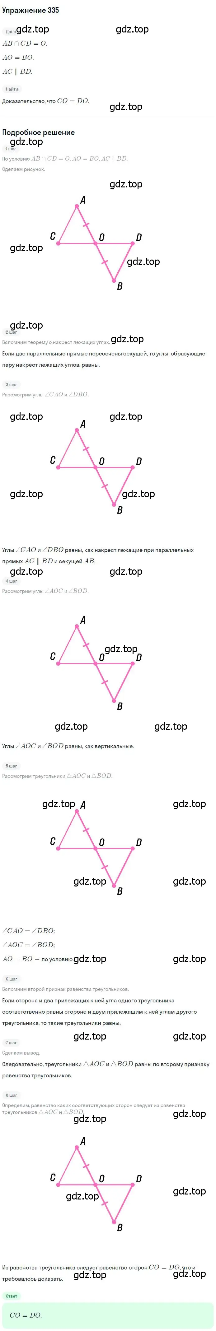 Решение номер 335 (страница 100) гдз по геометрии 7 класс Мерзляк, Полонский, учебник