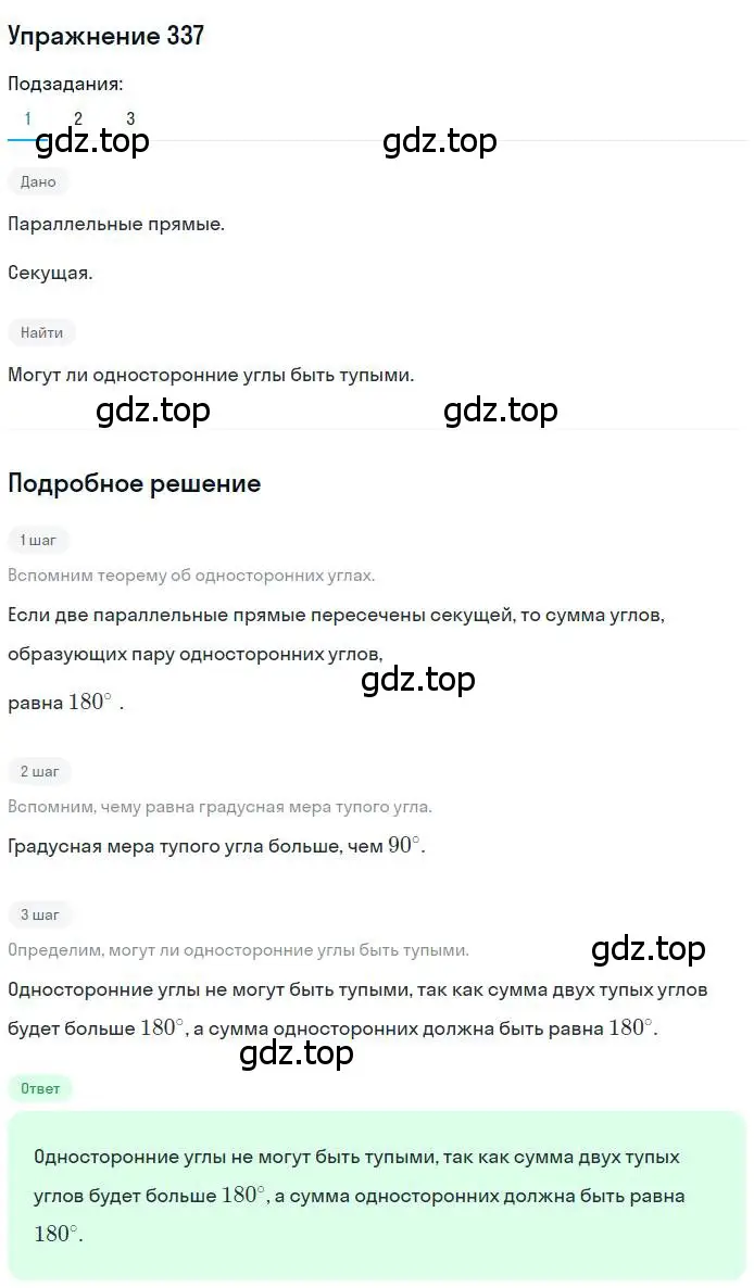 Решение номер 337 (страница 100) гдз по геометрии 7 класс Мерзляк, Полонский, учебник