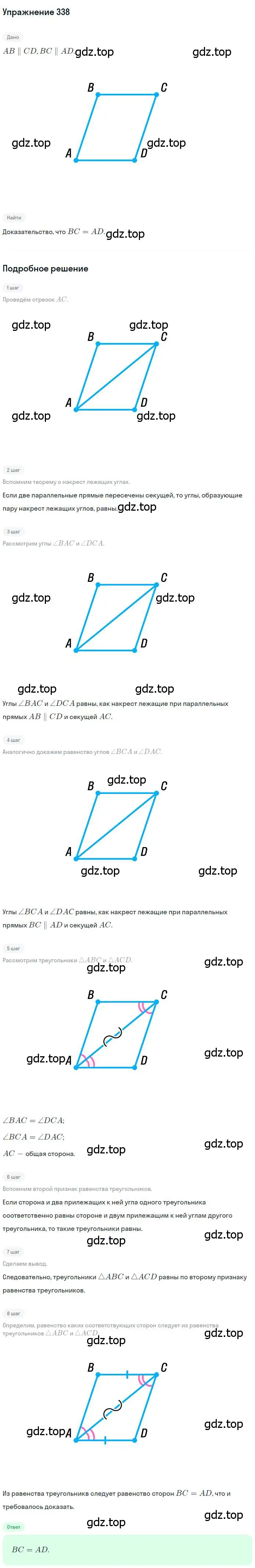 Решение номер 338 (страница 100) гдз по геометрии 7 класс Мерзляк, Полонский, учебник