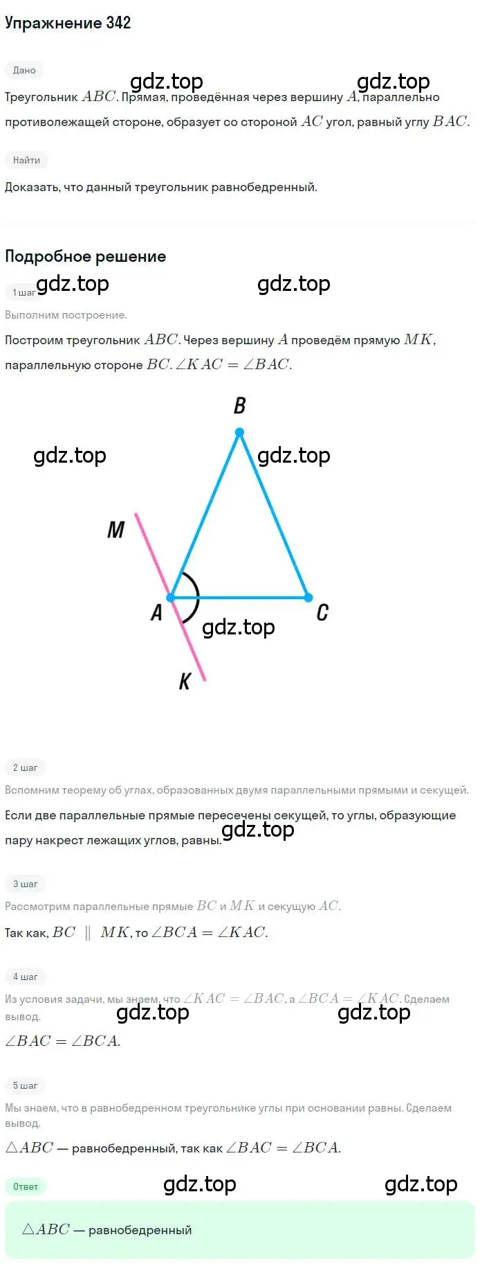 Решение номер 342 (страница 100) гдз по геометрии 7 класс Мерзляк, Полонский, учебник
