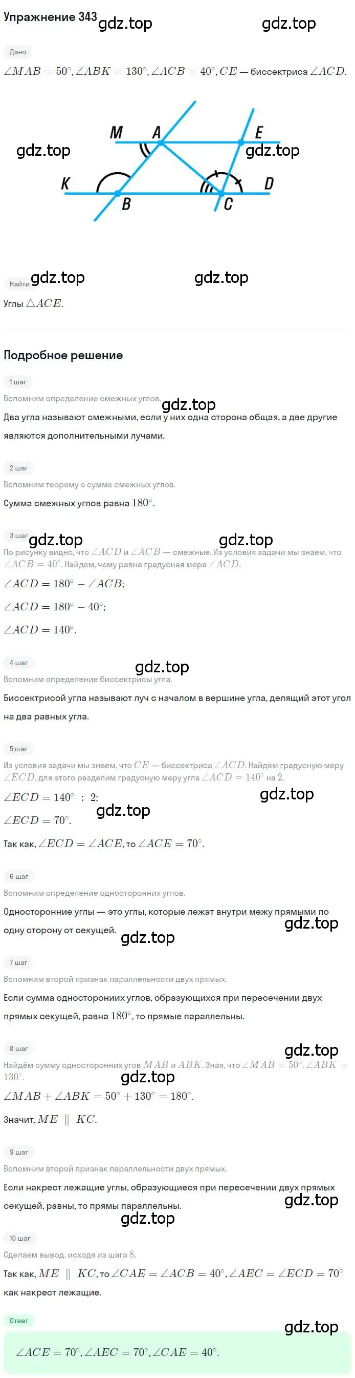 Решение номер 343 (страница 100) гдз по геометрии 7 класс Мерзляк, Полонский, учебник