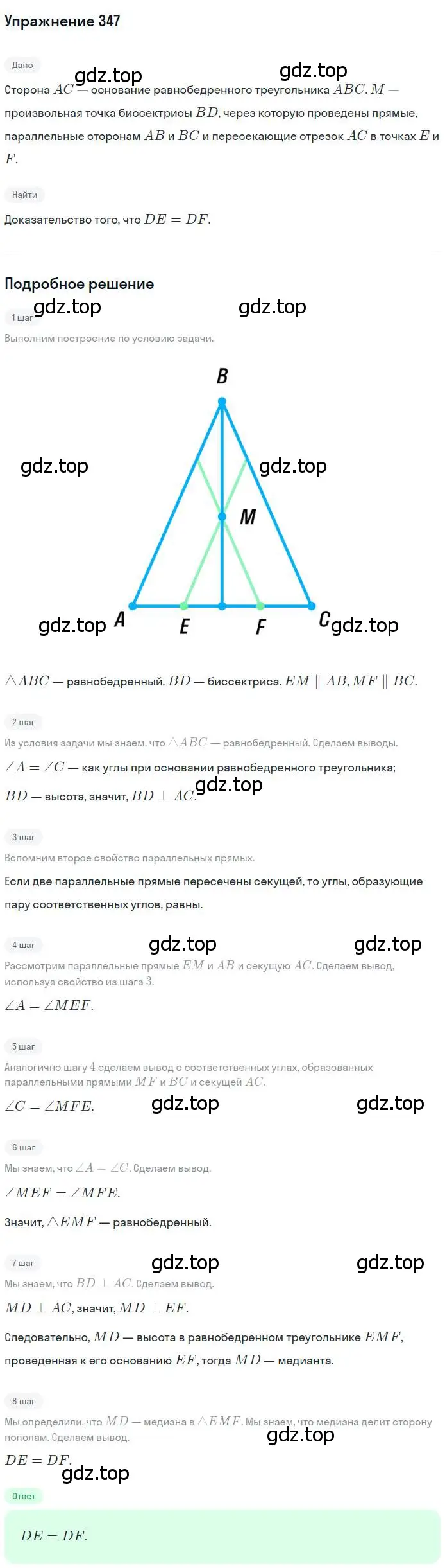 Решение номер 347 (страница 101) гдз по геометрии 7 класс Мерзляк, Полонский, учебник