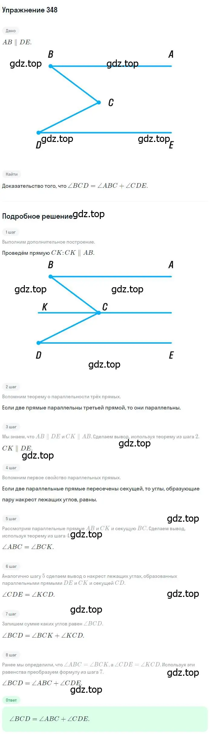 Решение номер 348 (страница 101) гдз по геометрии 7 класс Мерзляк, Полонский, учебник
