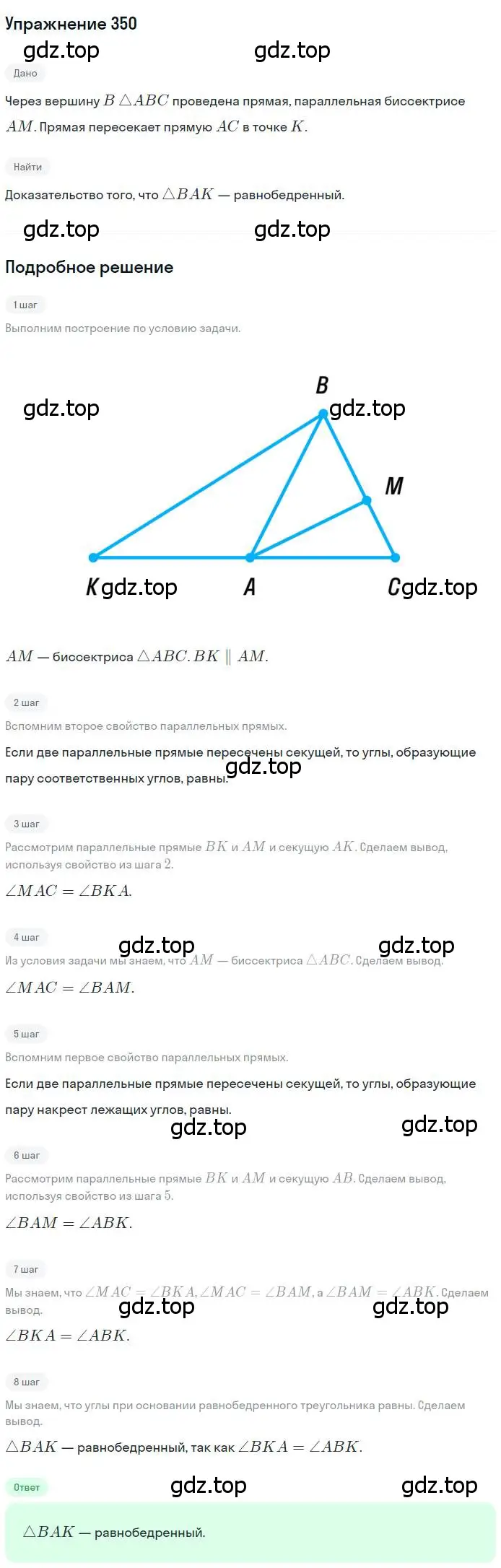 Решение номер 350 (страница 102) гдз по геометрии 7 класс Мерзляк, Полонский, учебник