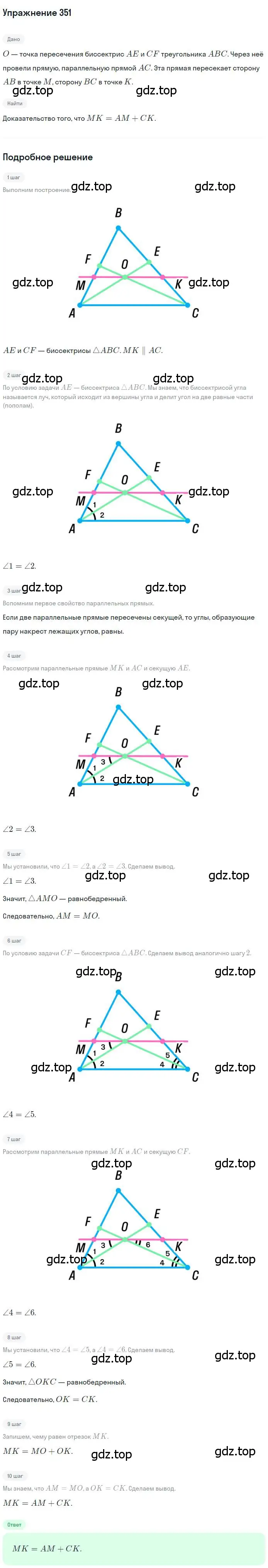 Решение номер 351 (страница 102) гдз по геометрии 7 класс Мерзляк, Полонский, учебник