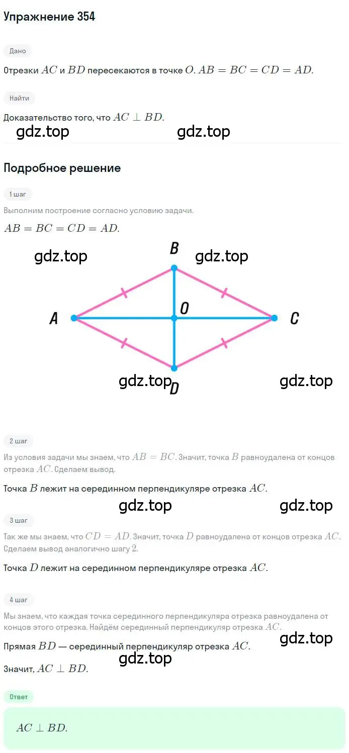 Решение номер 354 (страница 102) гдз по геометрии 7 класс Мерзляк, Полонский, учебник