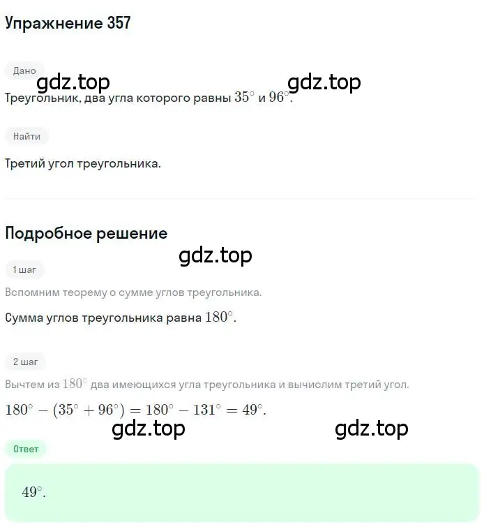 Решение номер 357 (страница 106) гдз по геометрии 7 класс Мерзляк, Полонский, учебник