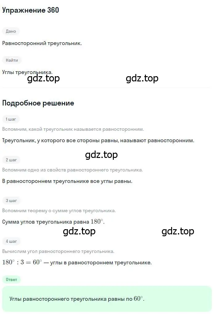 Решение номер 360 (страница 106) гдз по геометрии 7 класс Мерзляк, Полонский, учебник