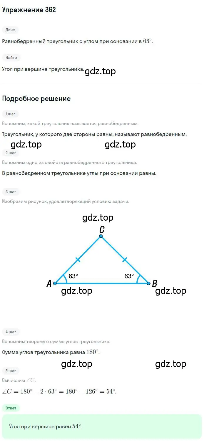 Решение номер 362 (страница 106) гдз по геометрии 7 класс Мерзляк, Полонский, учебник