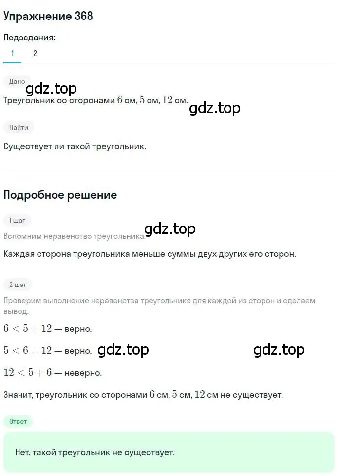 Решение номер 368 (страница 107) гдз по геометрии 7 класс Мерзляк, Полонский, учебник