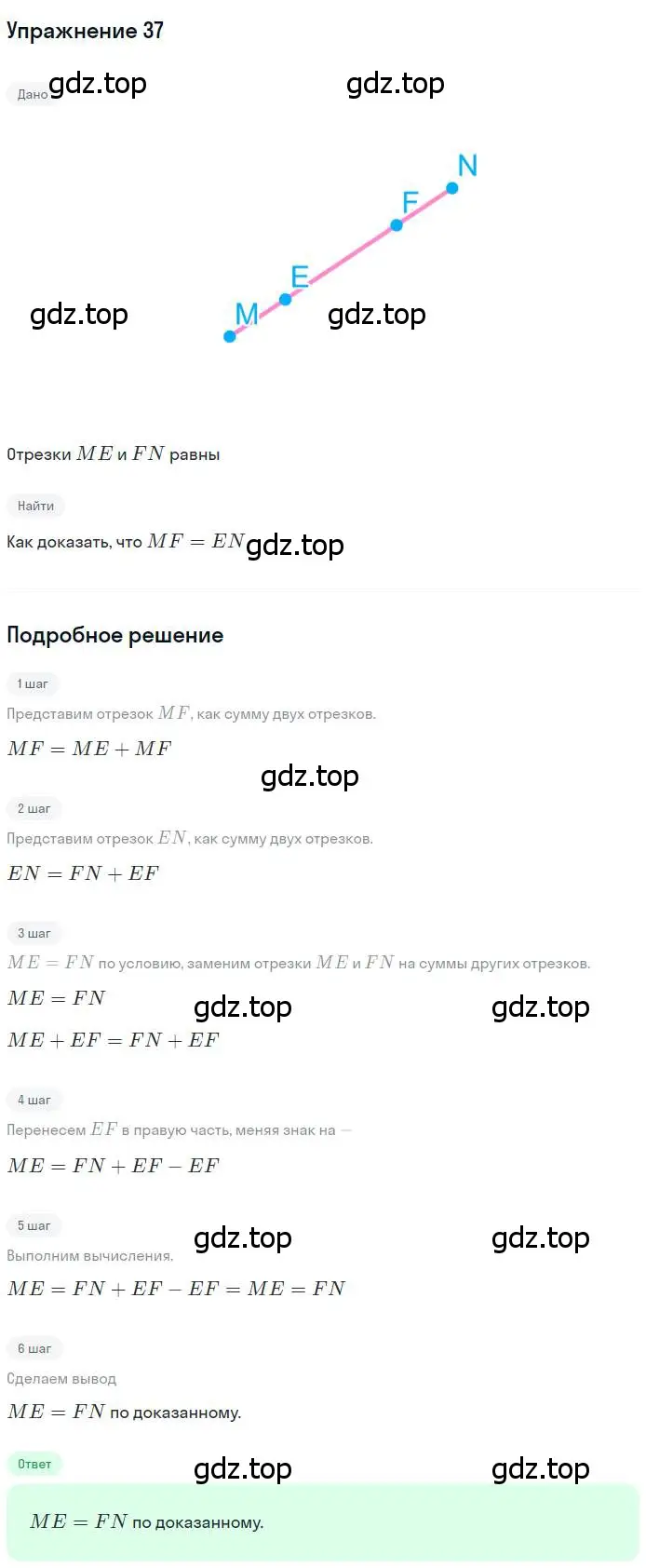 Решение номер 37 (страница 19) гдз по геометрии 7 класс Мерзляк, Полонский, учебник