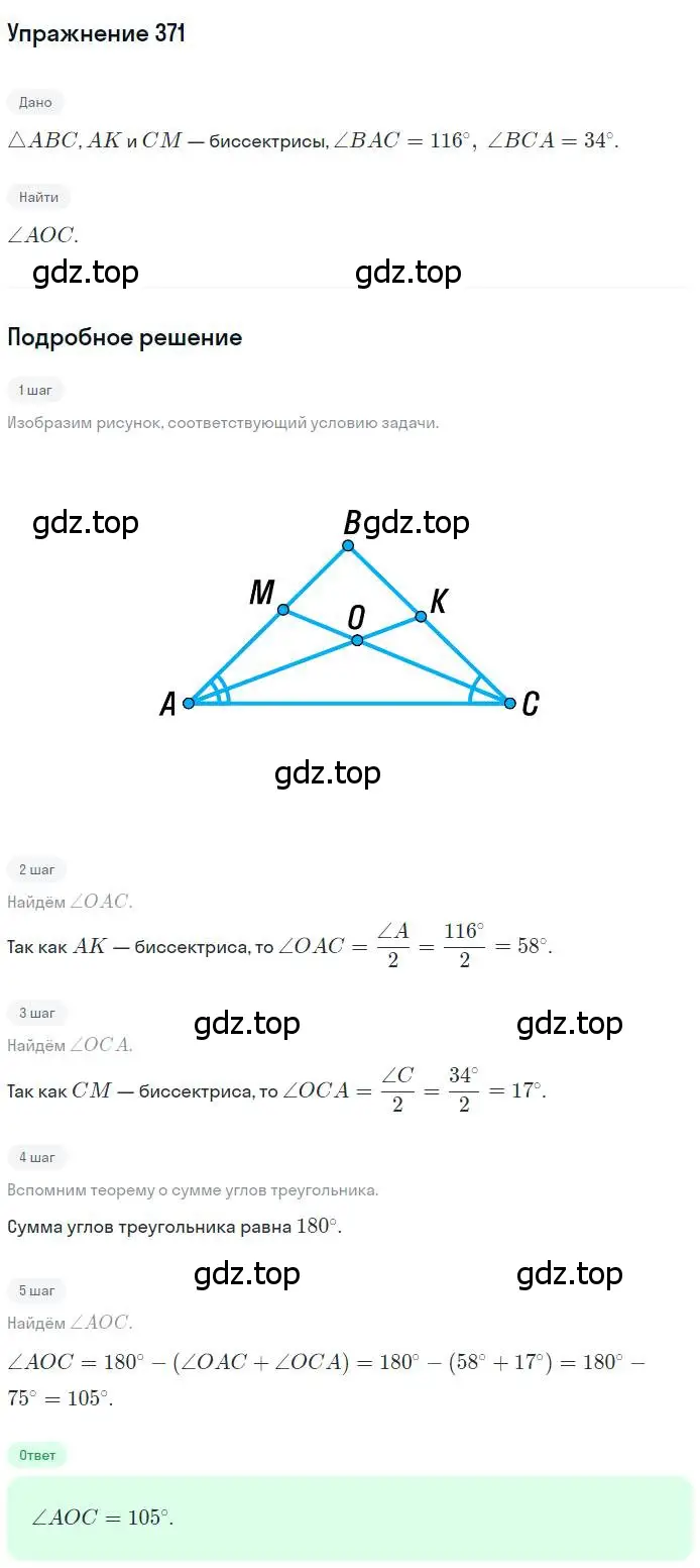 Решение номер 371 (страница 107) гдз по геометрии 7 класс Мерзляк, Полонский, учебник