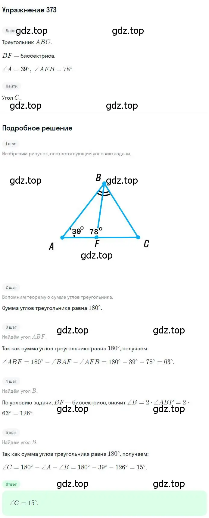 Решение номер 373 (страница 107) гдз по геометрии 7 класс Мерзляк, Полонский, учебник