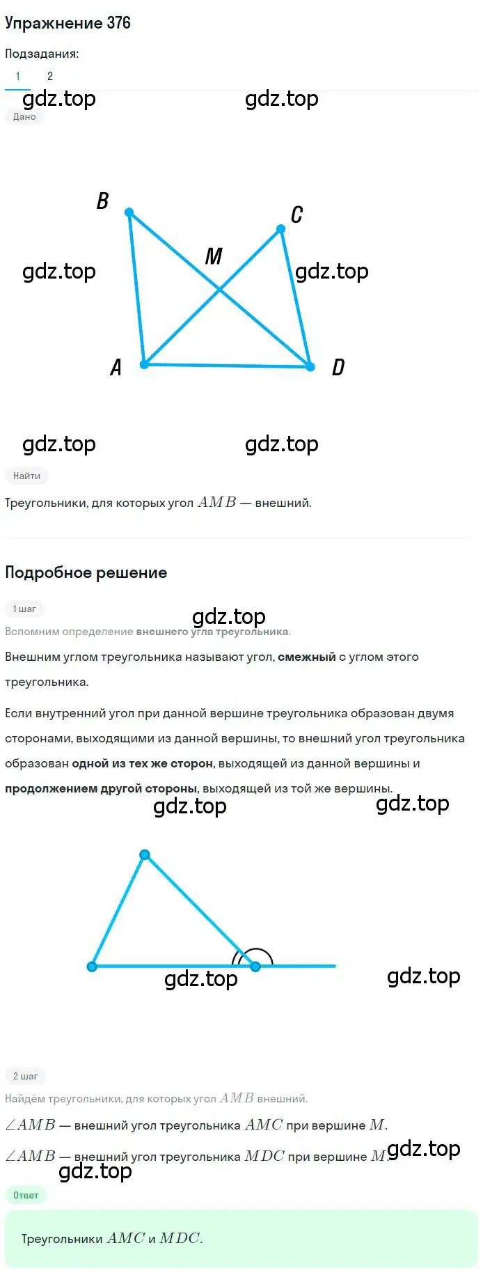 Решение номер 376 (страница 107) гдз по геометрии 7 класс Мерзляк, Полонский, учебник