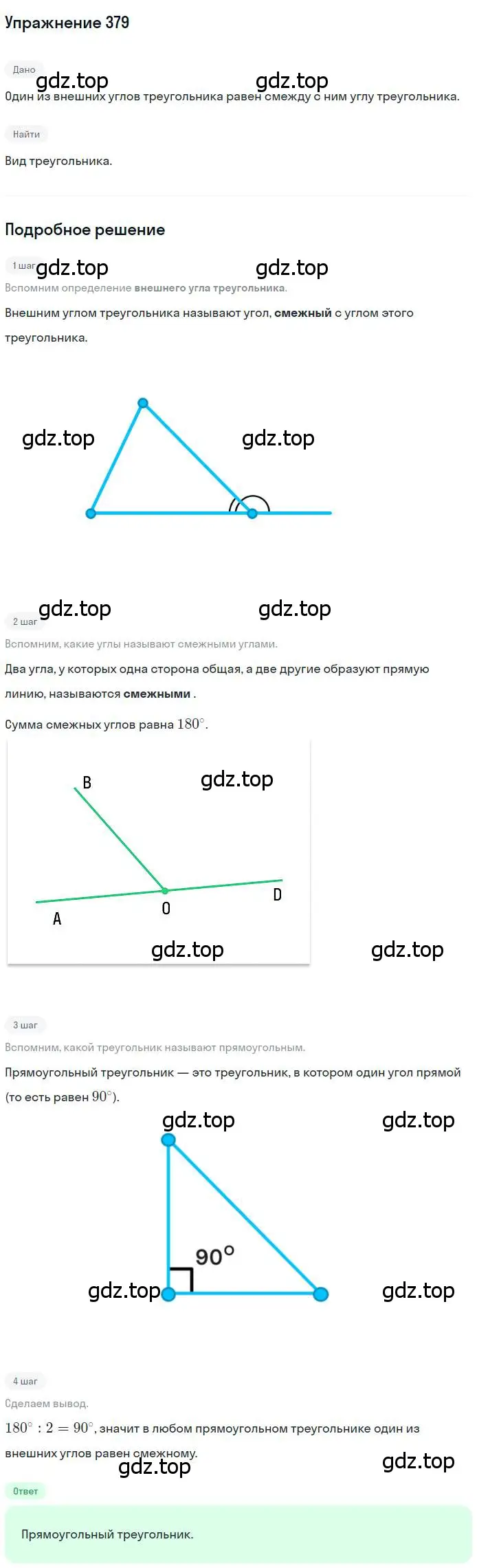 Решение номер 379 (страница 107) гдз по геометрии 7 класс Мерзляк, Полонский, учебник